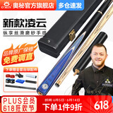 奥秘（O’MIN）凌云杆盒套装桌球杆台球杆小头斯诺克黑8中式黑八八球英式球杆
