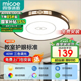 四季沐歌（MICOE）客厅大灯新中式led吸顶灯简约卧室灯具套餐国风典雅中山包安装