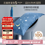 百丽丝水星家纺出品枕头套单件 全棉枕套枕巾纯棉枕头罩枕套一对48x74cm