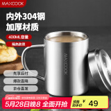 美厨（maxcook）304不锈钢水杯 双层泡茶杯带盖喝水杯办公室马克杯家用口杯400ml