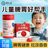 舒元康婴幼儿童山楂鸡内金四神汤饮200ml+六物大山楂丸108g积食胃