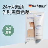 sakose烟酰胺身体素颜霜100g*2 懒人遮瑕身体乳自然提亮肤色全身冷白皮