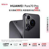 HUAWEI Pura 70 Pro 国家补贴500元 羽砂黑 12GB+256GB 超高速风驰闪拍 华为鸿蒙智能手机