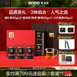 小罐茶组合茶叶小罐茶园·福满山河大红袍茶特级普洱滇红茶一级6罐330g