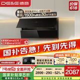 德意（DE&E）【魔净】抽油烟机家用 集成烹饪中心 超薄侧吸式烟机自清洁  30风量大吸力 国家补贴 CXW-268-838T