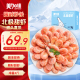 美加佳熟冻北极甜虾腹籽净重3斤 90/120规格  海鲜水产