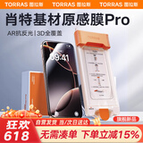 图拉斯【3D热弯+AR增透+肖特玻璃】适用苹果16Pro钢化膜iphone16pro手机膜原感全屏覆盖无尘仓膜