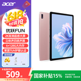 宏碁（acer）【国家补贴15%】平板电脑pad 10.4吋2k低蓝光护眼8核6G+128G WIFI版粉A510宏基笔记本电脑