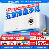 科龙空调大1.5匹挂机 静省电Pro 新一级能效除菌轻音卧室变频冷暖 以旧换新国家补贴 KFR-35GW/LZ2-X1
