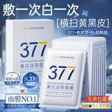 韩方五谷377面膜美白补水舒缓保湿淡斑男女熬夜改善暗黄暗沉提亮肤色清洁