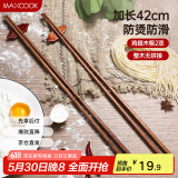美厨（maxcook）筷子 无漆无蜡鸡翅木筷子煎炸火锅筷子 两双装42cm 超长 MCK5862