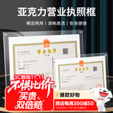 金隆兴 亚克力相框证营业执照正本框A3挂墙摆台画框装裱保护套工商卫生许可荣誉证书奖状展示框授权书