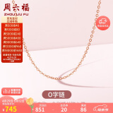 周六福18K金项链女O字链素链锁骨链母亲节生日礼物 红18K 约0.8g-41+5cm
