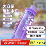 贝瑟斯水杯运动水杯塑料杯 夏季水杯健身便携杯子直饮杯紫色杯子750ml