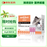 恩倍多驱虫药猫 内外同驱 吡虫啉莫昔克丁滴剂（猫用）≤4kg三支装0.4ml