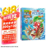 植物大战僵尸2武器秘密之你问我答科学漫画·海洋卷（含卡牌游戏）六一儿童节礼物女孩男孩