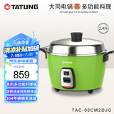 大同（Tatung） 台湾大同tatung电锅 无涂层不锈钢蒸汽家用电饭煲家用2到3人2.4升TAC-06CM 芭乐绿 2.4L