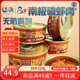 远洋 鲜香磷虾肉罐头*4罐南极深海磷虾 加工船锁鲜无污染海域下饭即食