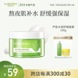 瑷露德玛芦荟胶水凝舒缓面膜200g 芦荟凝胶补水保湿舒缓睡眠面膜涂抹护肤