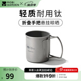 牧高笛（MOBIGARDEN）享宴钛杯 户外露营围炉煮茶水杯轻量便携折叠咖啡杯钛茶杯 钛杯(200ml)