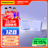 品胜充电宝自带双线 20000毫安大容量 22.5W超级快充轻薄便携移动电源 适用苹果16小米华为手机紫