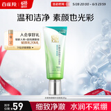 百雀羚洗面奶补水保湿水嫩净透精华洁面乳95g品质国货送女友
