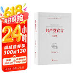 共产党宣言：大字版