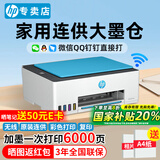 惠普 tank596原装连供家用办公打印机无线wifi复印扫描学生作业A4纸彩色照片592/593/599同款 惠普596连供打印机（无线打印复印扫描） 官方标配（原装连供，可循环加墨）+大礼包