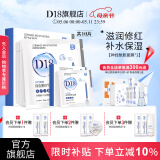 D18神经酰胺面膜补水保湿舒缓修护水润玻尿酸面部精华学生男女礼物 【拍1发2】神经酰胺面膜2盒