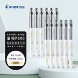 百乐（PILOT）P500考试笔-金标系列黑色中性笔签字笔水笔0.5直液式走珠笔文具套装刷题笔高颜值 云石黑12支装