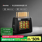 法诗缇（Fastee） 烤串机自动旋转烧烤炉电烤炉烧烤架电烧烤炉家用无烟烤串炉烤肉机烤羊肉串机 自动烤串机 2层