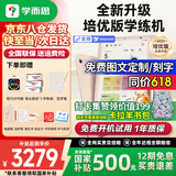学而思学练机学习机培优版全新升级一体学生平板小学到高中初中全年龄段课程教材同步儿童护眼屏 BJ70 支持国补【送计时器+笔尖套装+权益卡】 学练机学习机阅读机三合一同步练分级练精准学Pro