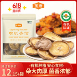 金唐有机香信菇60g 厚干大香菇4.5cm山珍菌菇干货  炒菜煲汤食材