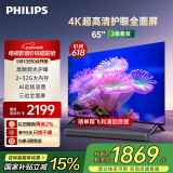 飞利浦（PHILIPS）65英寸4K超高清智慧全面屏 高频调光护眼 远场AI语音智能液晶平板电视机 65PUF7590/T3