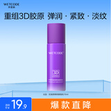 水密码3D胶原弹润紧致乳70ml淡纹补水保湿护肤品