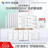 润百颜屏障调理白纱布2.0面膜 30片补水敏肌修护护肤品华熙生物