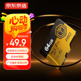 京东京造64GB TF内存卡4K超高清京东京造金标Pro系列存储卡U3V30A2兼容无人机运动相机读速200MB/S