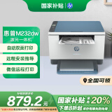 惠普（HP）M232dw 自动双面无线激光黑白打印机 学生家用 高速高效（低成本 体积小）(跃系列）