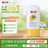 喜宝（HiPP）德国 倍护低敏儿童防晒霜身体乳 清爽无香型 旅行装 50ml/瓶