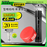 施华蔻专业质感造型套装丝露华300ml+随意发蜡85ml 塑型持久