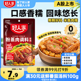 好人家 粉蒸肉调料220g 香辣味