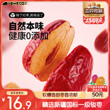 三只松鼠和田大枣一级骏枣500g 红枣新疆特产免洗蜜饯果干煲汤煮粥零食