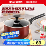 爱仕达（ASD）奶锅宝宝辅食锅婴儿家用不粘锅小锅热奶锅煮面锅泡面锅汤锅 不粘奶锅 20cm