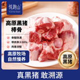 悦跑山 高金黑猪棒骨2斤免切带骨髓筒子骨猪骨酱卤高金高原黑猪生鲜