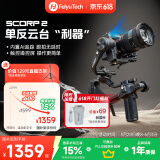 FeiyuTech【国家补贴】飞宇蝎子2 专业三轴防抖微单单反稳定器  直播设备手持云台稳定器 相机云台稳定器