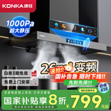 康佳（KONKA）抽油烟机家用 欧式顶吸式【国家补贴20%】变频1000Pa大静压 26m³/min大吸力 8档风速CXW-280-KT60B