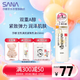 莎娜（SANA）日本豆乳美肌紧致乳液维a视黄醇精华淡化细纹女高保湿护肤品150ml