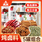 川珍 烧卤组合5罐装 干辣椒红花椒八角桂皮小茴香炖卤肉香料组合