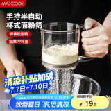 美厨（maxcook）面粉筛 手压式半自动单层网筛糖粉筛超细面粉筛子 灰色MCPJ2068