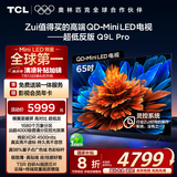 TCL电视 65Q9L Pro 65英寸 QD-Mini LED 蝶翼星曜屏 万象分区 绚彩XDR4500nits 超薄 国家补贴20% Q9K